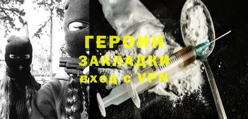 Героин Heroin  Беслан 